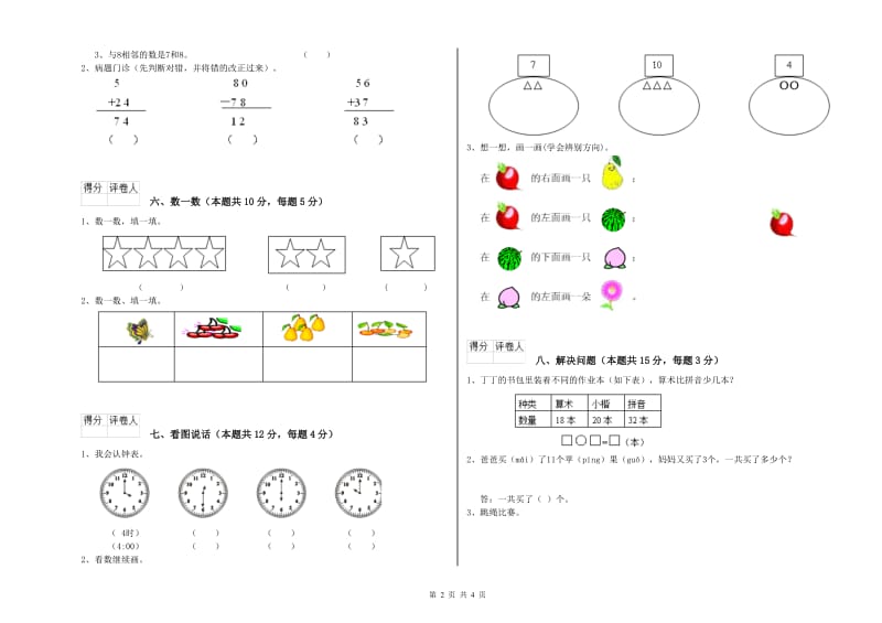 2019年实验小学一年级数学上学期期末考试试题 苏教版（含答案）.doc_第2页