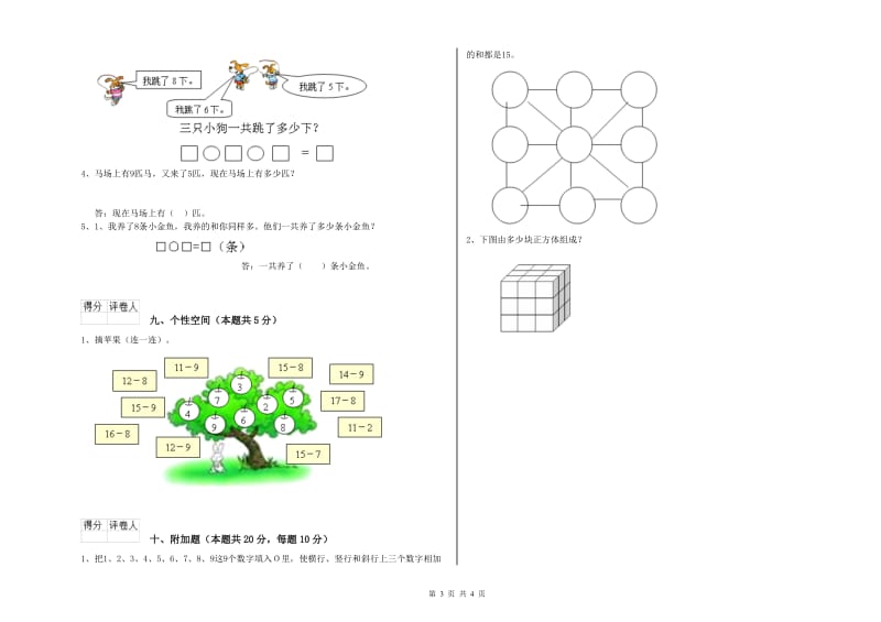 2019年实验小学一年级数学上学期期末考试试题 苏教版（含答案）.doc_第3页