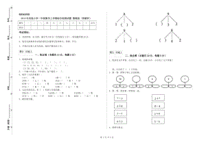 2019年實(shí)驗(yàn)小學(xué)一年級(jí)數(shù)學(xué)上學(xué)期綜合檢測(cè)試題 豫教版（附解析）.doc