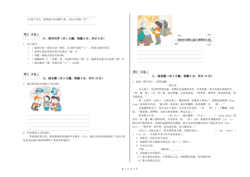 2019年实验小学二年级语文下学期开学检测试卷 豫教版（附答案）.doc_第2页