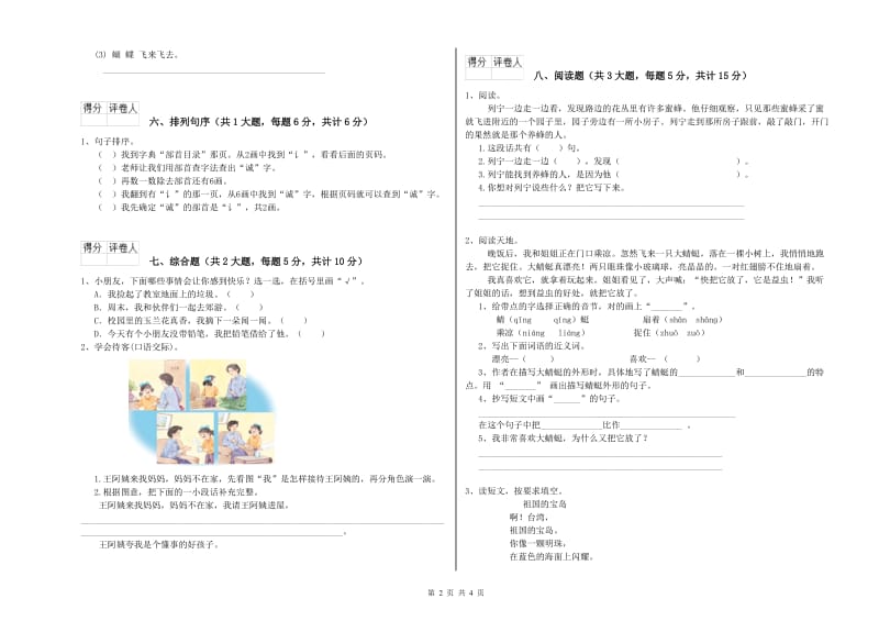 2019年实验小学二年级语文上学期期中考试试题 江苏版（附答案）.doc_第2页