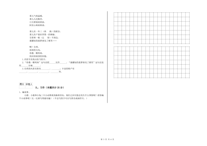 2019年实验小学二年级语文上学期期中考试试题 江苏版（附答案）.doc_第3页