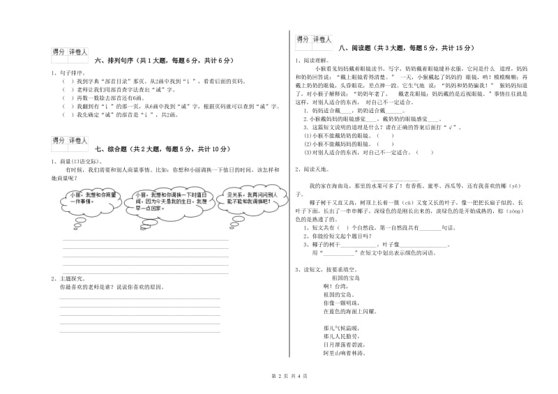 2019年实验小学二年级语文【下册】开学考试试题 赣南版（附答案）.doc_第2页