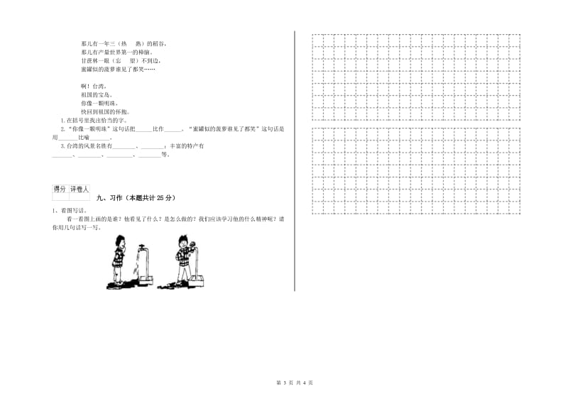 2019年实验小学二年级语文【下册】开学考试试题 赣南版（附答案）.doc_第3页