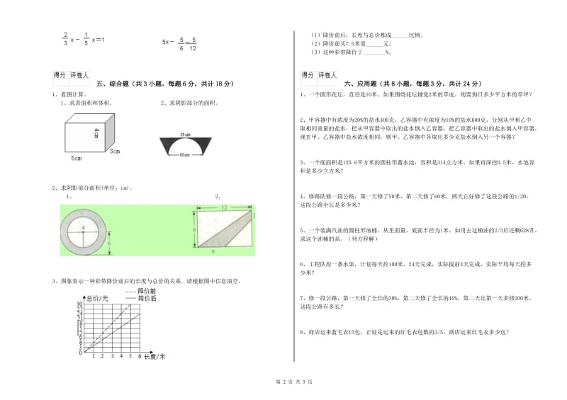 2019年实验小学小升初数学能力提升试题C卷 豫教版（附答案）.doc_第2页