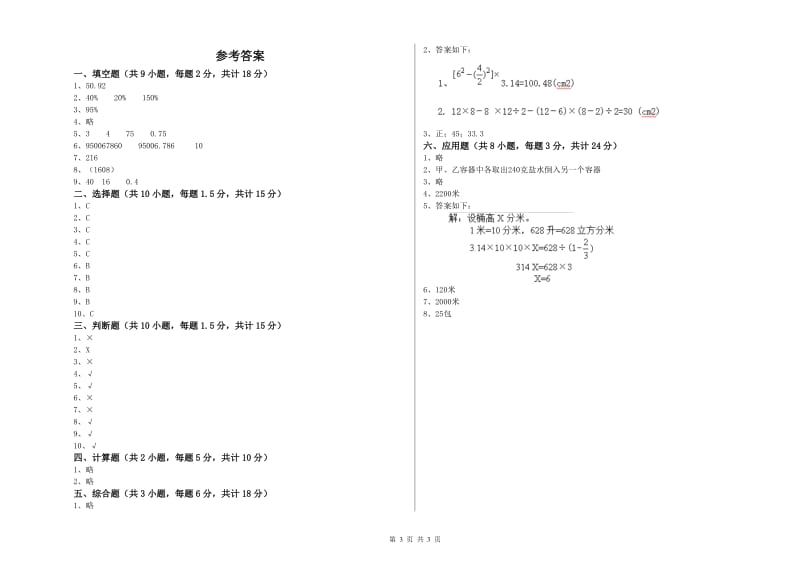 2019年实验小学小升初数学能力提升试题C卷 豫教版（附答案）.doc_第3页