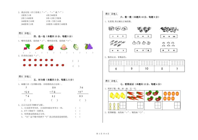 2019年实验小学一年级数学【下册】开学考试试题D卷 江苏版.doc_第2页