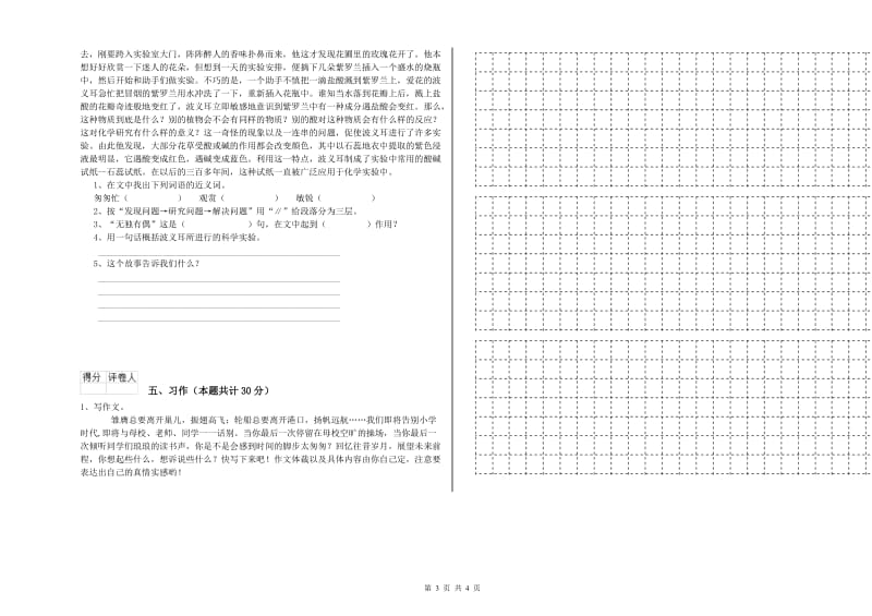 2019年六年级语文上学期月考试题D卷 附答案.doc_第3页