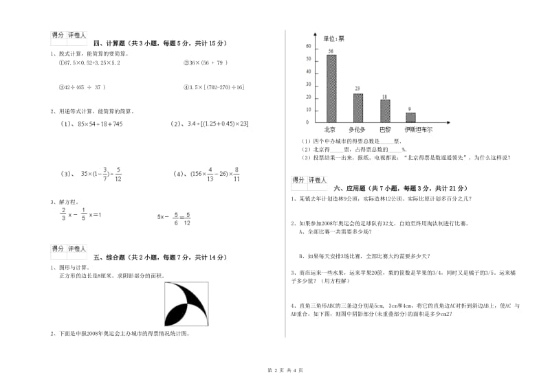 2019年六年级数学下学期自我检测试题 北师大版（附解析）.doc_第2页