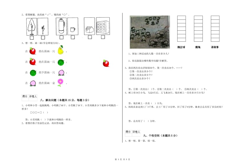 2019年实验小学一年级数学上学期月考试卷C卷 湘教版.doc_第3页