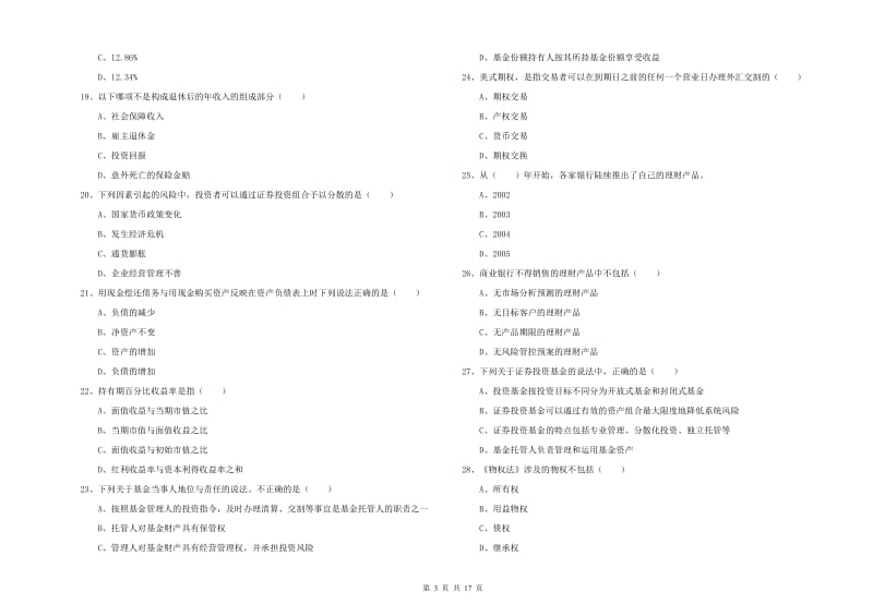 2019年中级银行从业考试《个人理财》题库综合试题D卷 附答案.doc_第3页