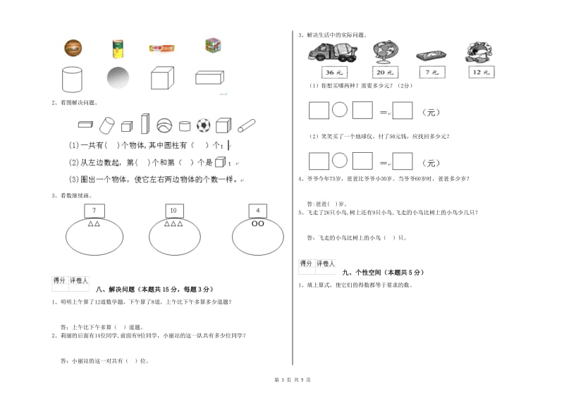 2019年实验小学一年级数学【下册】过关检测试卷 上海教育版（含答案）.doc_第3页