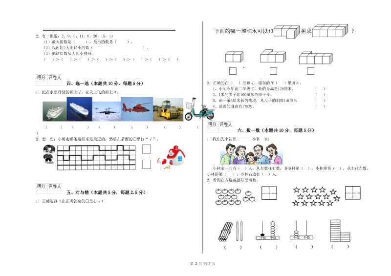 2019年实验小学一年级数学【下册】过关检测试卷A卷 江西版.doc_第2页