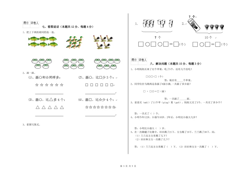 2019年实验小学一年级数学【下册】过关检测试卷A卷 江西版.doc_第3页