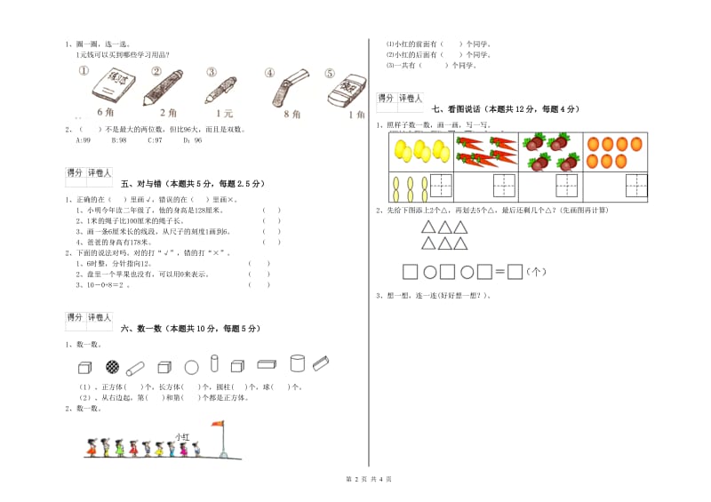 2019年实验小学一年级数学上学期综合练习试卷B卷 外研版.doc_第2页