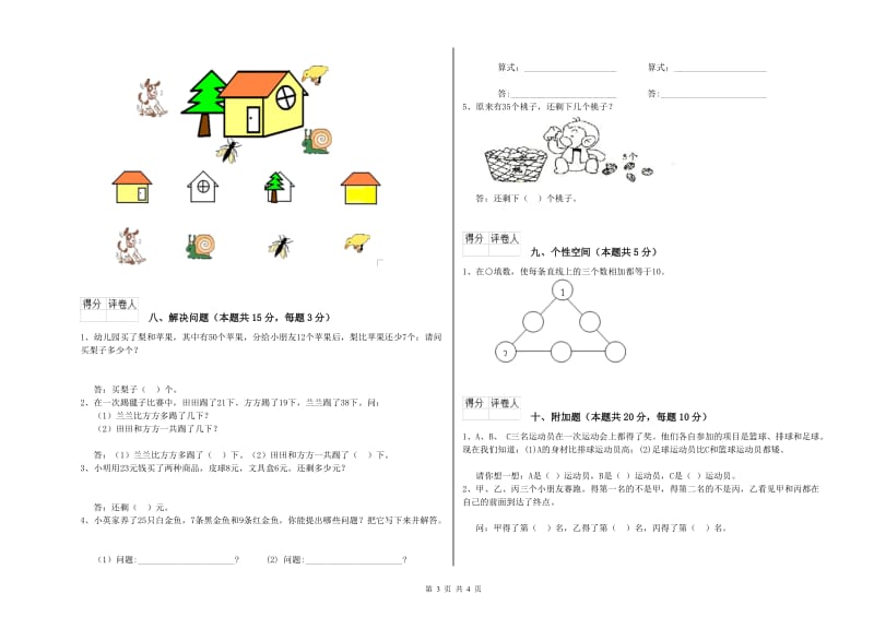 2019年实验小学一年级数学上学期综合练习试卷B卷 外研版.doc_第3页