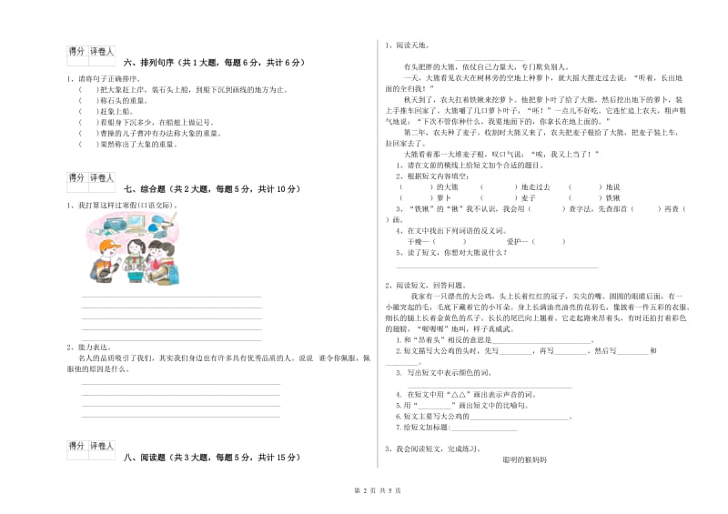 2019年实验小学二年级语文下学期过关检测试卷 长春版（附答案）.doc_第2页