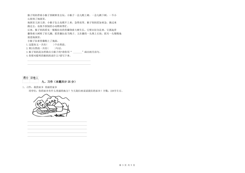 2019年实验小学二年级语文下学期过关检测试卷 长春版（附答案）.doc_第3页