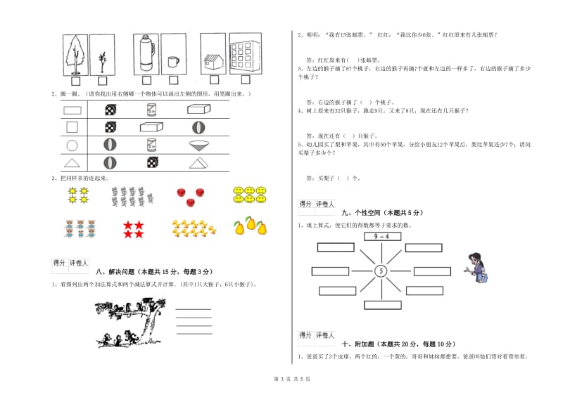 2019年实验小学一年级数学下学期开学检测试卷 人教版（附答案）.doc_第3页