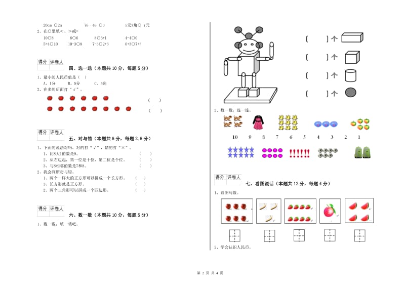 2019年实验小学一年级数学下学期自我检测试卷D卷 西南师大版.doc_第2页