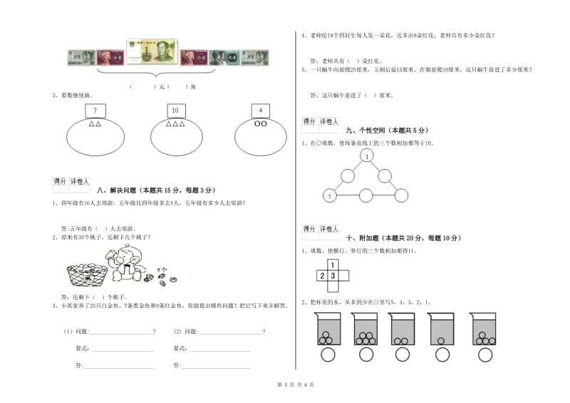 2019年实验小学一年级数学下学期自我检测试卷D卷 西南师大版.doc_第3页