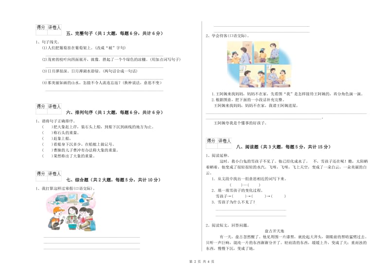 2019年实验小学二年级语文【上册】过关练习试卷 西南师大版（含答案）.doc_第2页