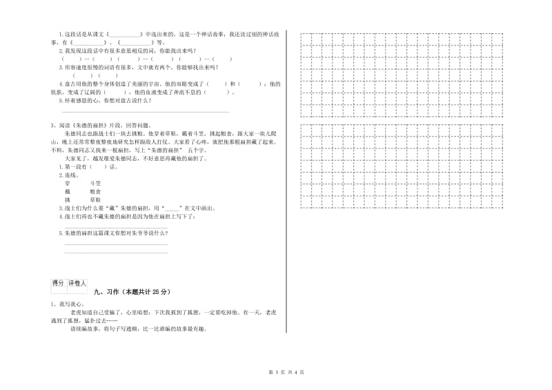 2019年实验小学二年级语文【上册】过关练习试卷 西南师大版（含答案）.doc_第3页