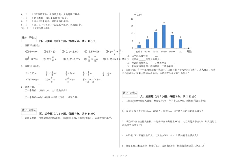 2019年六年级数学上学期月考试卷 沪教版（附解析）.doc_第2页