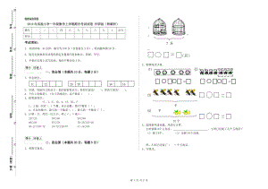 2019年實驗小學一年級數(shù)學上學期期中考試試卷 外研版（附解析）.doc