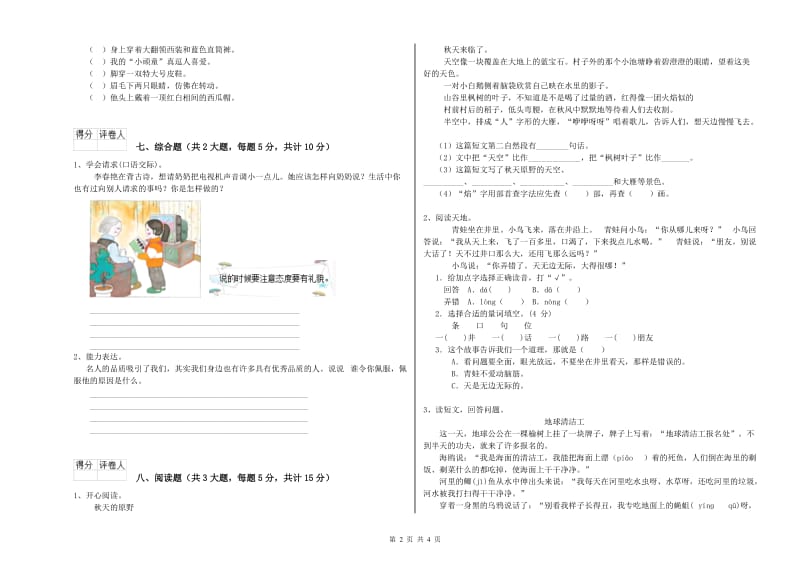 2019年实验小学二年级语文上学期模拟考试试题 豫教版（附解析）.doc_第2页