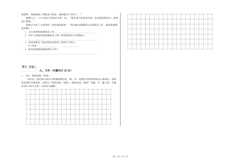 2019年实验小学二年级语文上学期模拟考试试题 豫教版（附解析）.doc_第3页