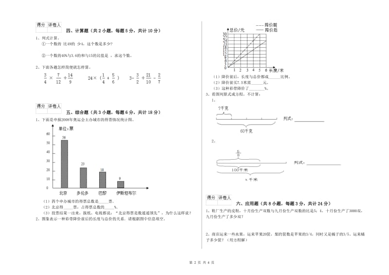 2019年实验小学小升初数学考前检测试题A卷 豫教版（附答案）.doc_第2页