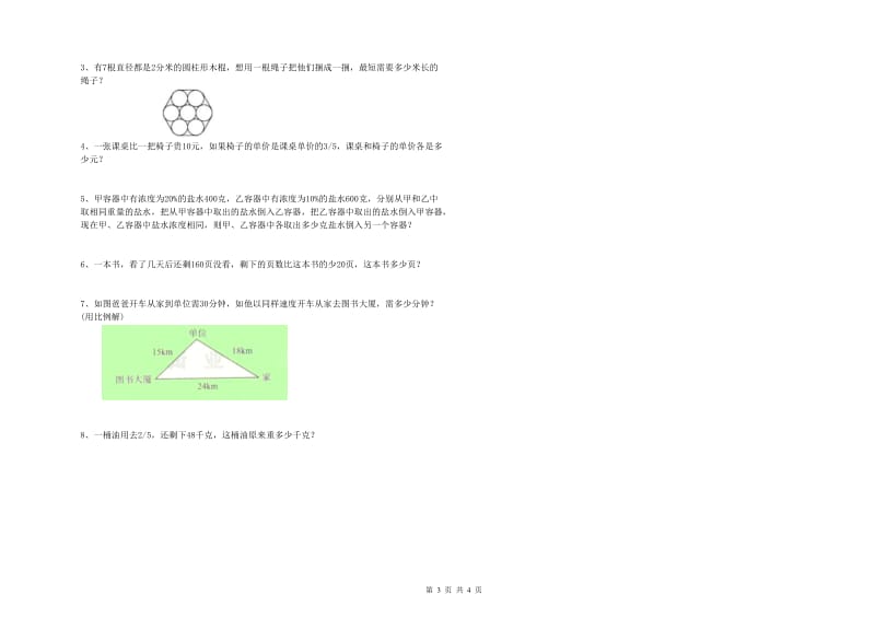 2019年实验小学小升初数学考前检测试题A卷 豫教版（附答案）.doc_第3页