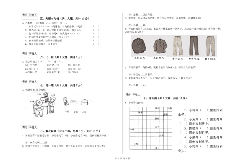 2020年二年级数学下学期过关检测试题B卷 含答案.doc_第2页