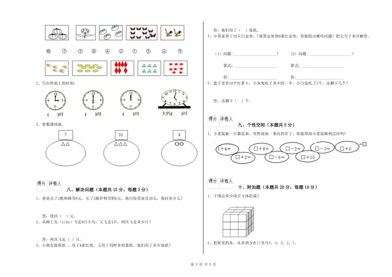 2019年实验小学一年级数学下学期月考试卷D卷 西南师大版.doc_第3页