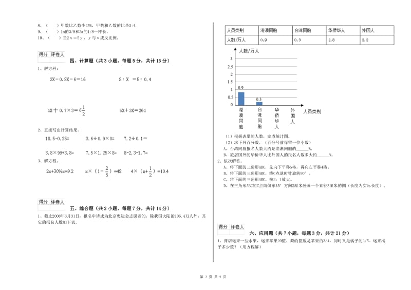 2019年六年级数学下学期开学考试试卷 湘教版（附答案）.doc_第2页