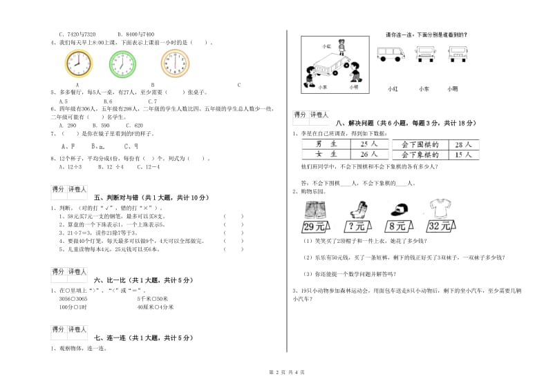 2020年二年级数学下学期综合练习试卷 含答案.doc_第2页