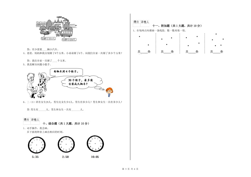 2020年二年级数学下学期综合练习试卷 含答案.doc_第3页