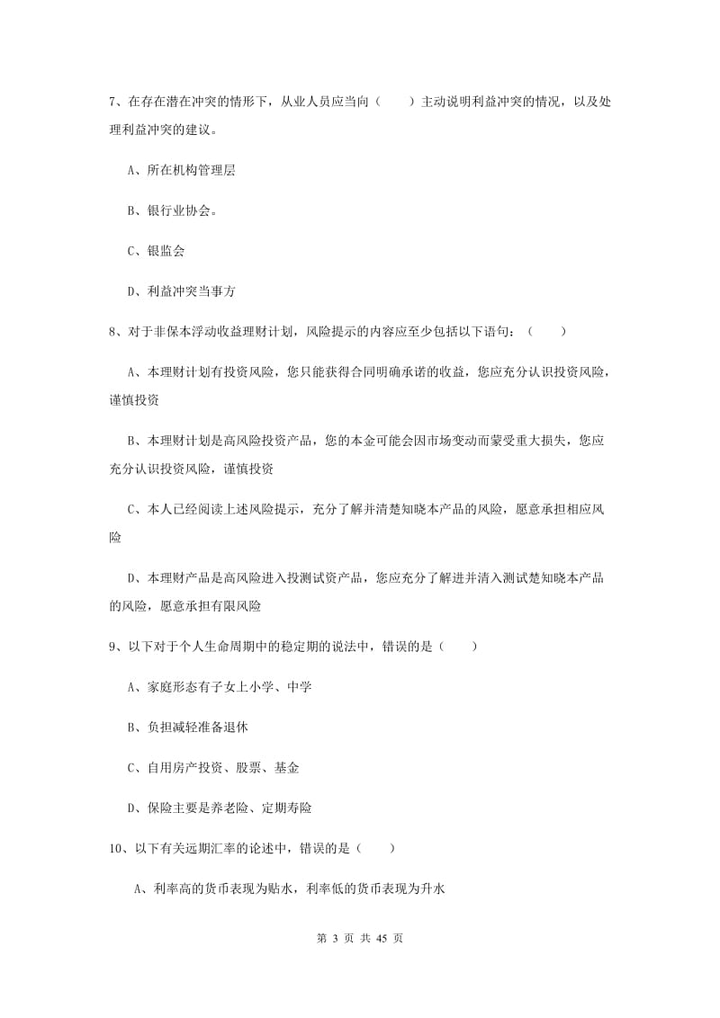 2019年初级银行从业资格证《个人理财》每周一练试卷A卷 附答案.doc_第3页