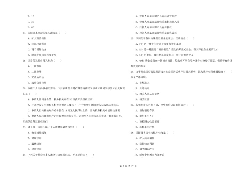 2019年中级银行从业资格《个人理财》全真模拟试题A卷.doc_第3页