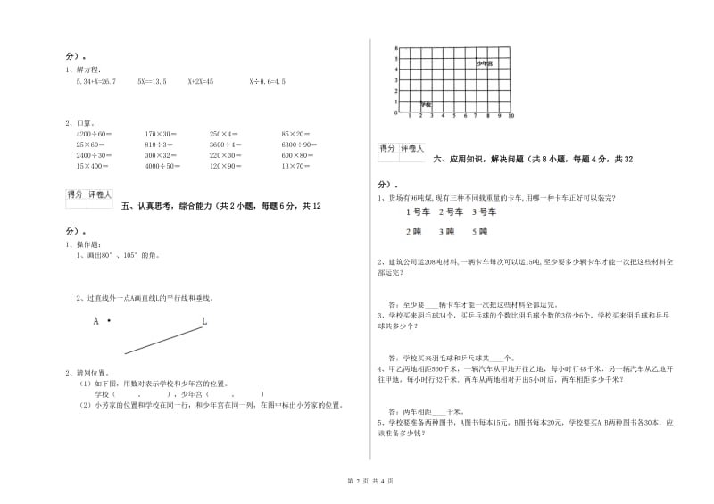 2019年四年级数学【上册】全真模拟考试试卷C卷 含答案.doc_第2页