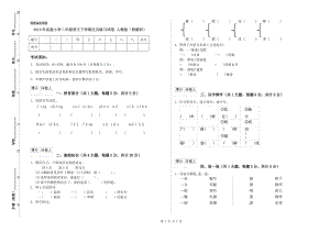 2019年實驗小學二年級語文下學期過關練習試卷 人教版（附解析）.doc