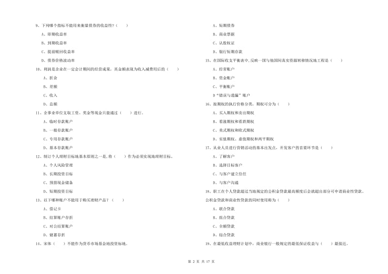 2019年中级银行从业资格《个人理财》押题练习试卷 附答案.doc_第2页