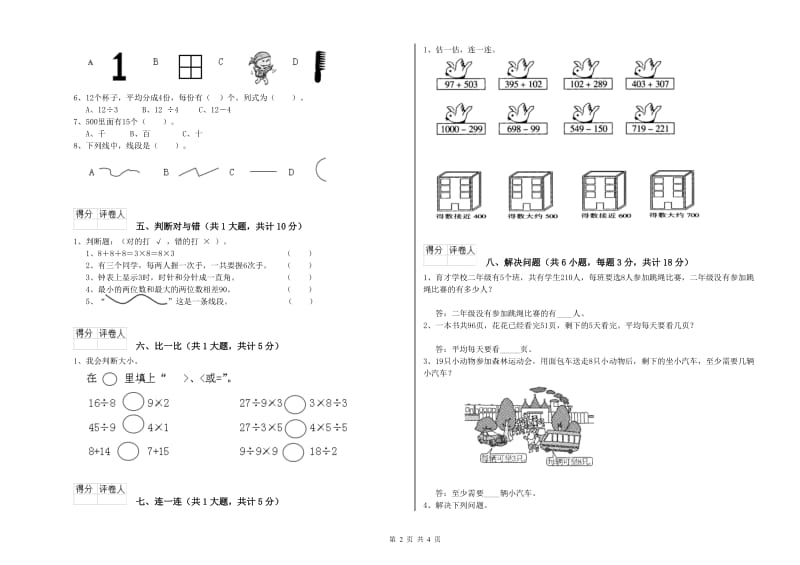 2019年二年级数学上学期综合检测试题D卷 附解析.doc_第2页