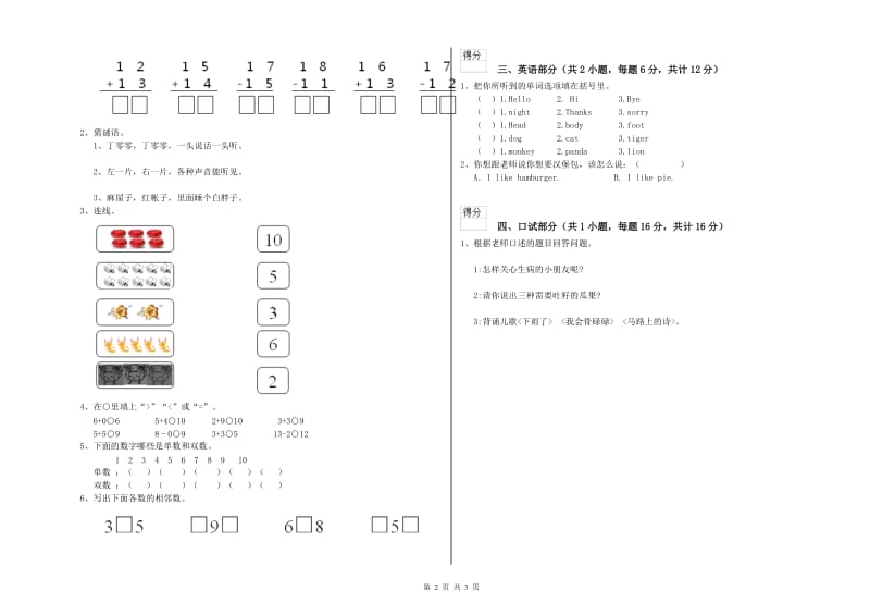 重点幼儿园大班全真模拟考试试题A卷 附答案.doc_第2页