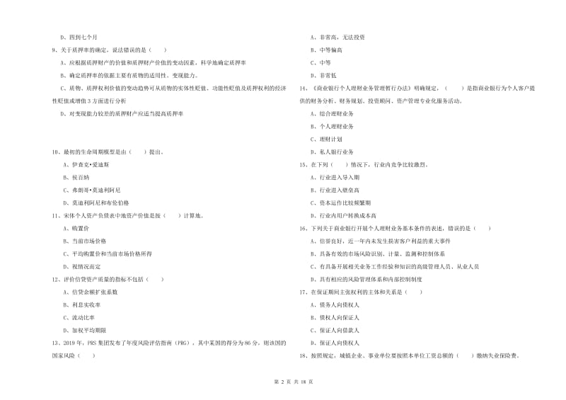 2020年中级银行从业资格《个人理财》全真模拟考试试题 附解析.doc_第2页