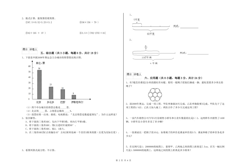 2019年实验小学小升初数学每周一练试题C卷 赣南版（含答案）.doc_第2页