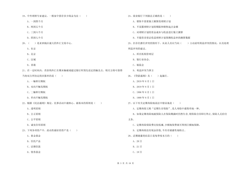 2020年中级银行从业资格考试《个人理财》能力提升试卷A卷 含答案.doc_第3页