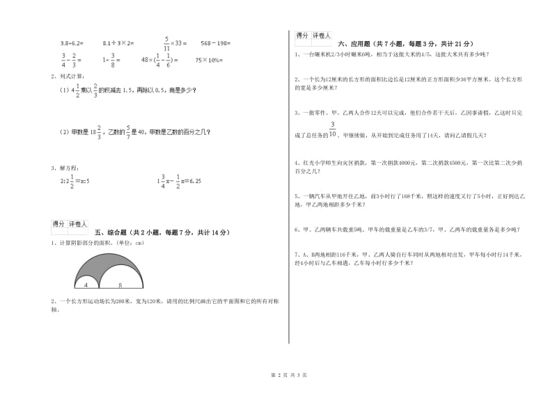 2019年六年级数学下学期综合练习试题 豫教版（附答案）.doc_第2页