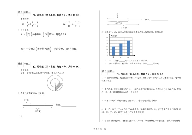 2019年实验小学小升初数学考前练习试卷D卷 西南师大版（含答案）.doc_第2页